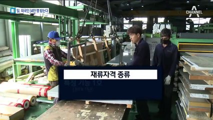 일손 부족에 빗장 푼 일본…외국인 34만 명 ‘수혈’