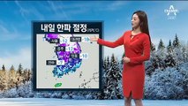 [날씨]내일 매서운 한파 절정…아침 서울 -12도ㆍ철원 -17도