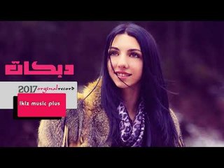 دبكات   جيتك متعني