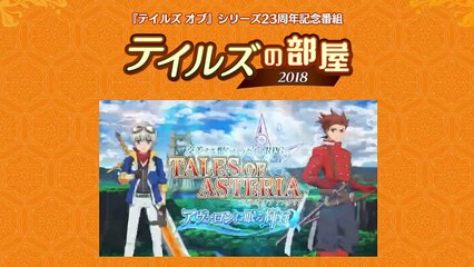 Tales of Asteria, Tales of The Rays New Story Trailer