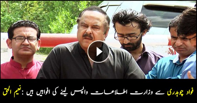 Withdrawing ministry of information from Fawad just rumours: Naeem ul Haq