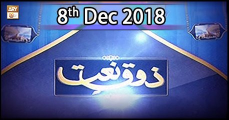 Zauq-e-Naat - 8th December 2018 - ARY Qtv