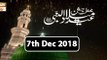 Jashn e Amad e Rasool (UK) - 7th December 2018 - ARY Qtv