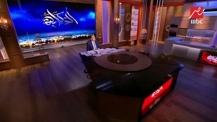 عمرو أديب: افتكروا حلقة النهاردة لهذه الأسباب