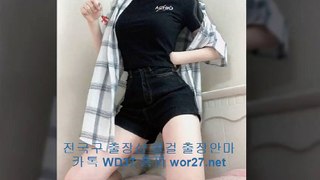 김포출장안마 ”카톡 WD65 ” 김포출장안마 -wor27.net- 김포안마 후불제 김포안마 김포오피쓰걸 ; 김포출장안마 ▽ 김포출장강추 ▧ 김포출장가격