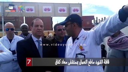 قافلة الشهيد ساطع النعمانى بمستشفى سعاد كفافى