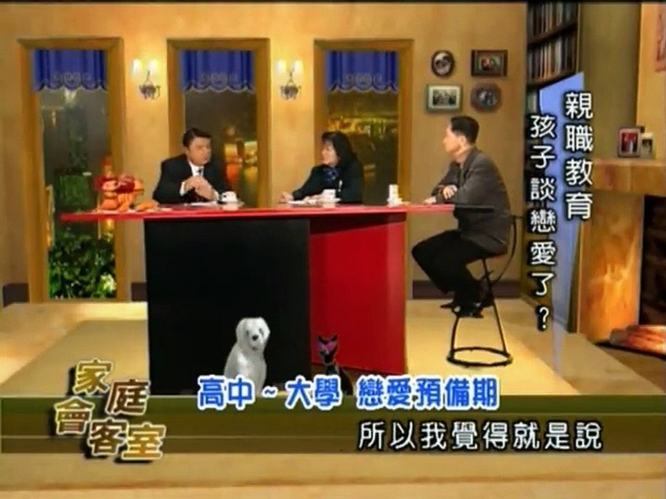 04孩子谈恋爱了《亲职教育》洪英正、钱玉芬