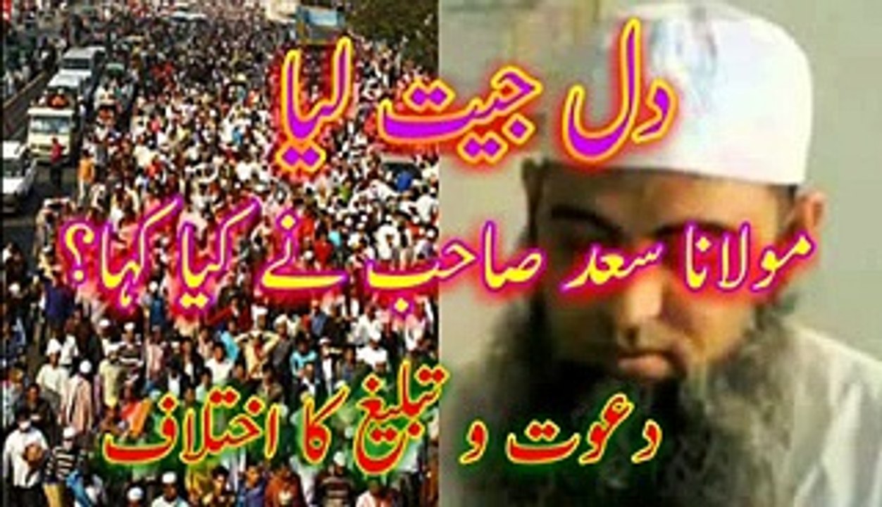 دعوت_تبلیغ_کا_اختلاف_(مولانا_سعد_صاحب)moulana saad sahab kandhalvi db