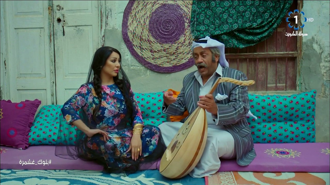 بلوك غشمرة - حلقة 13 HD