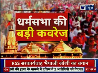 Ram Mandir के निर्माण के लिए VHP की 'विराट धर्मसभा' शुरू रामलीला मैदान में जुटे लोग