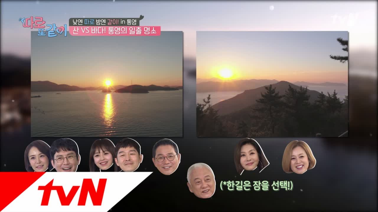 통영일출도 따로또같이! 바다? 산?