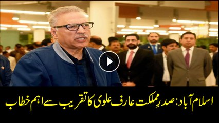 President Dr. Arif Alvi addresses ceremony in Islamabad
