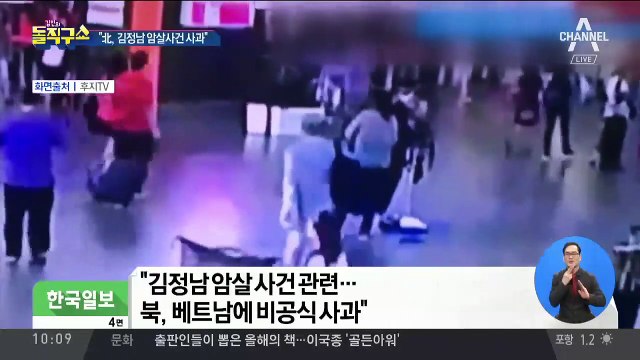 “北, 베트남에 ‘김정남 암살’ 비공식 사과”