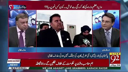 Cabinet Meeting Mein Fawad Chaudhry Ke Saath Kya Hua ??