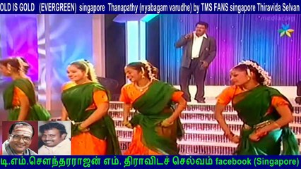 I DEDICATE THIS song to my classmate அமரர் Thanapathy (nyabagam varudhe) by TMS FANS singapore Thiravida Selvan  vol  18