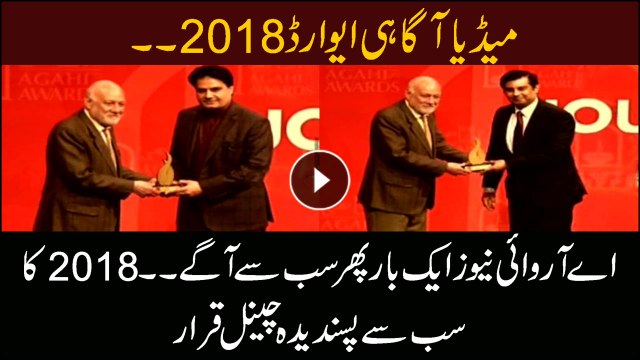ARY News wins news channel of the year in Agahi Awards 2018