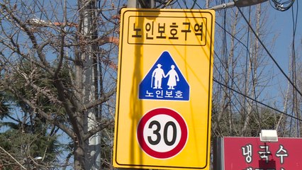 말로만 '보호'...방치된 노인보호구역 / YTN