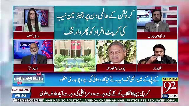 Agar Koi Bhi Corruption Me Involve Hai To Bila Tafreeq Uspe Karwai Honi Chahiye.. Irshad Arif