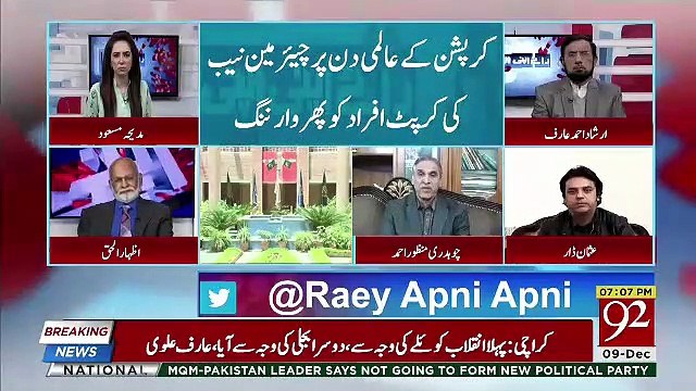 Chaudhary Manzoor Response On Chairman NAB Statement..