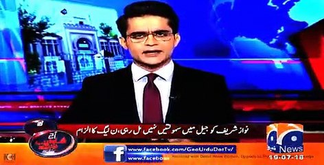 LAWYER KAMRAN MURTAZA JUI ON NAWAZ SHARIF JAIL CONDITIONS