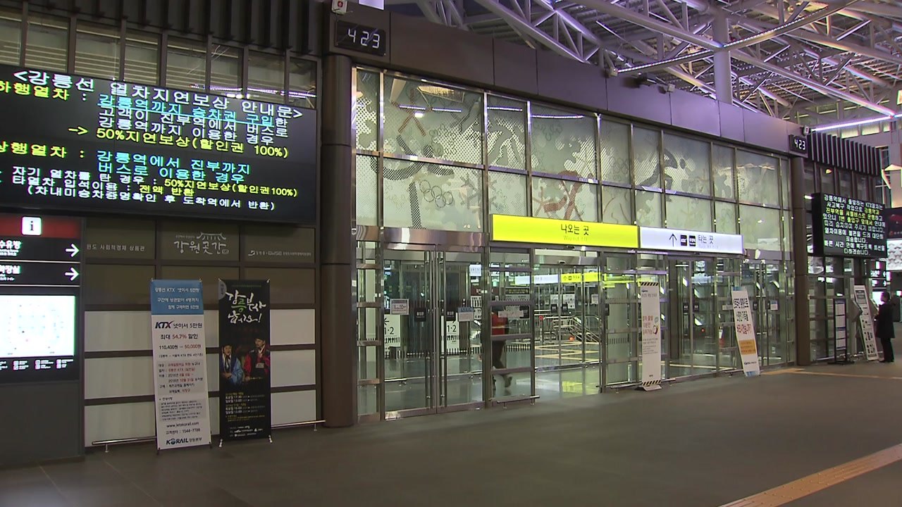 강릉선 KTX 복구 완료...첫차부터 정상 운행 / YTN