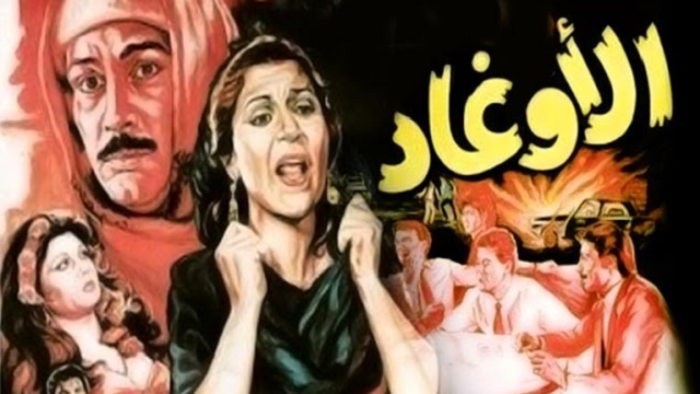 El Awghaad Movie – فيلم الاوغاد