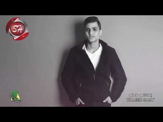 وليد سامى اغنية احساس ممل ( الاغنية دى جامدة اوووى ) 2019  WALID SAMY - E7SAS MOMEL