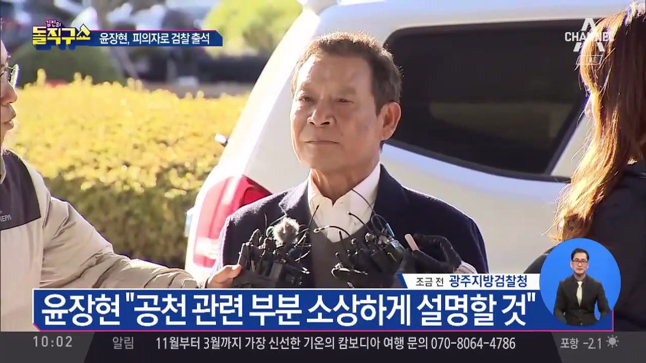 윤장현 전 시장, 피의자로 검찰 출석…혐의는?