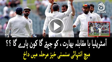 Australia vs India, 1st Test, Day 4 , who will win ???