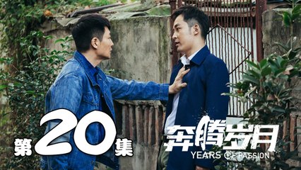 【奔腾岁月】第20集 李宗翰、张粟、瑛子、夏一瑶还原父辈热血 | Years of Passion 20