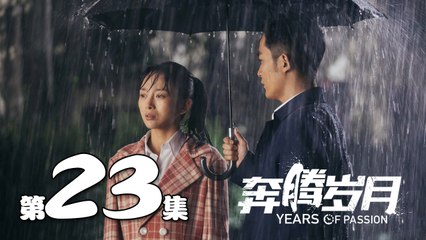 【奔腾岁月】第23集 李宗翰、张粟、瑛子、夏一瑶还原父辈热血 | Years of Passion 18