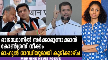 പുതിയ നീക്കങ്ങളുമായി കോൺഗ്രസ്  | Morning News Focus | Oneindia Malayalam