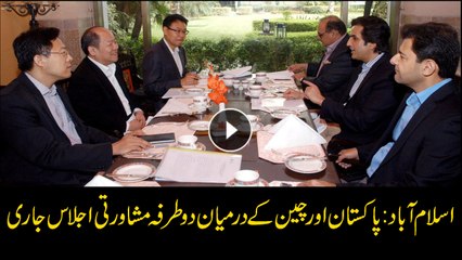 Pakistan China delegations meeting begins in Islamabad