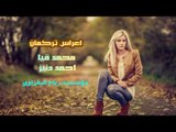 اعراس تركمانية الفنان محمد قيا والعازف احمد دنيز 2018