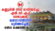 Pinarayi Vijayan | Kannur Airport | സിപിഎം നേതാക്കളുടെ സൗജന്യ യാത്ര വിവാദത്തിൽ