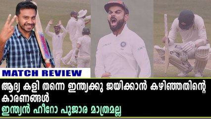 ചരിത്ര ജയത്തിനു പിന്നിലെ കാരണങ്ങൾ | Oneindia Malaylam