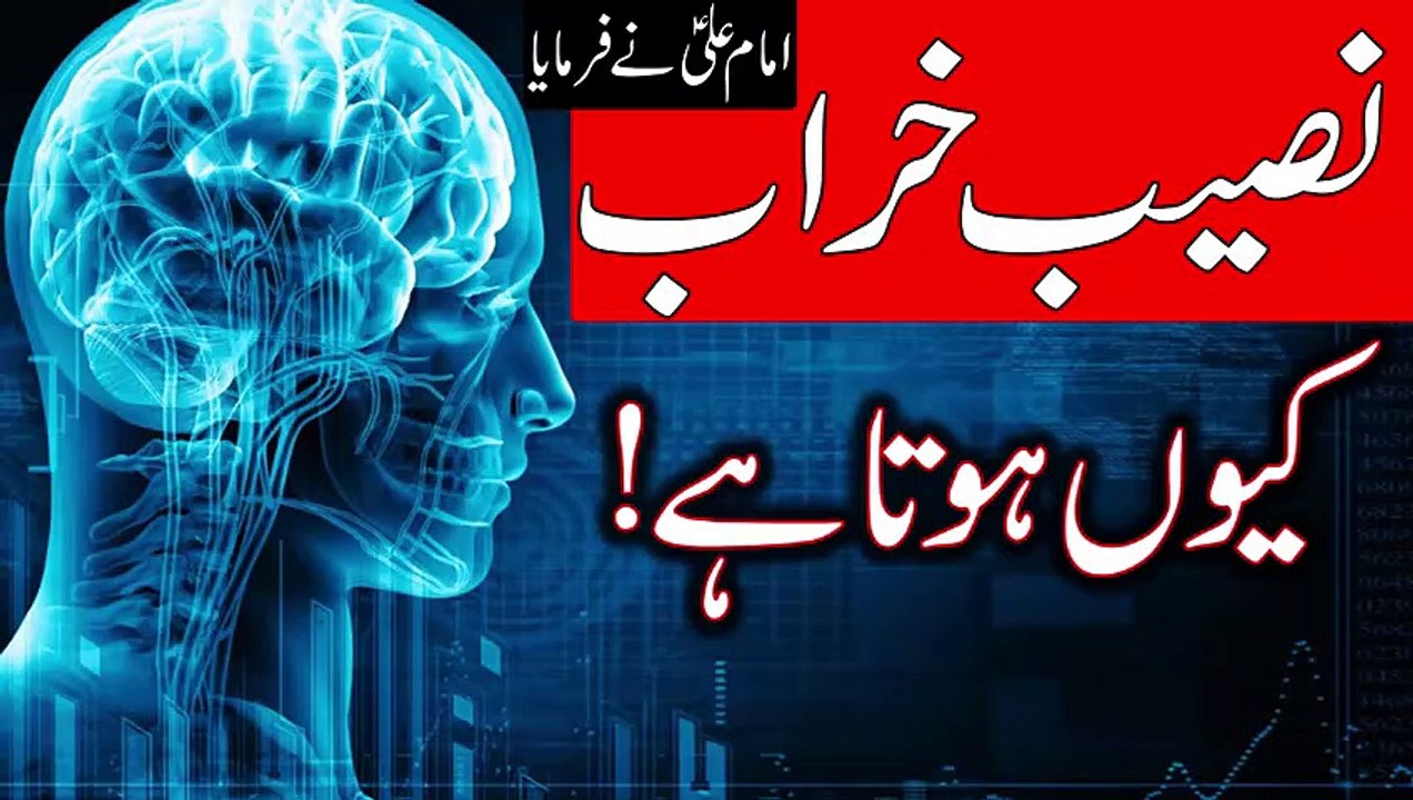 Naseeb Kharab Kyu Hota Hai -- Hazrat Imam Ali as -- Qismat -- Muqadar -- Mehrban luck - YouTube