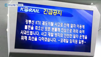 서울행 첫차 승객들 “조마조마”…불안한 승객들