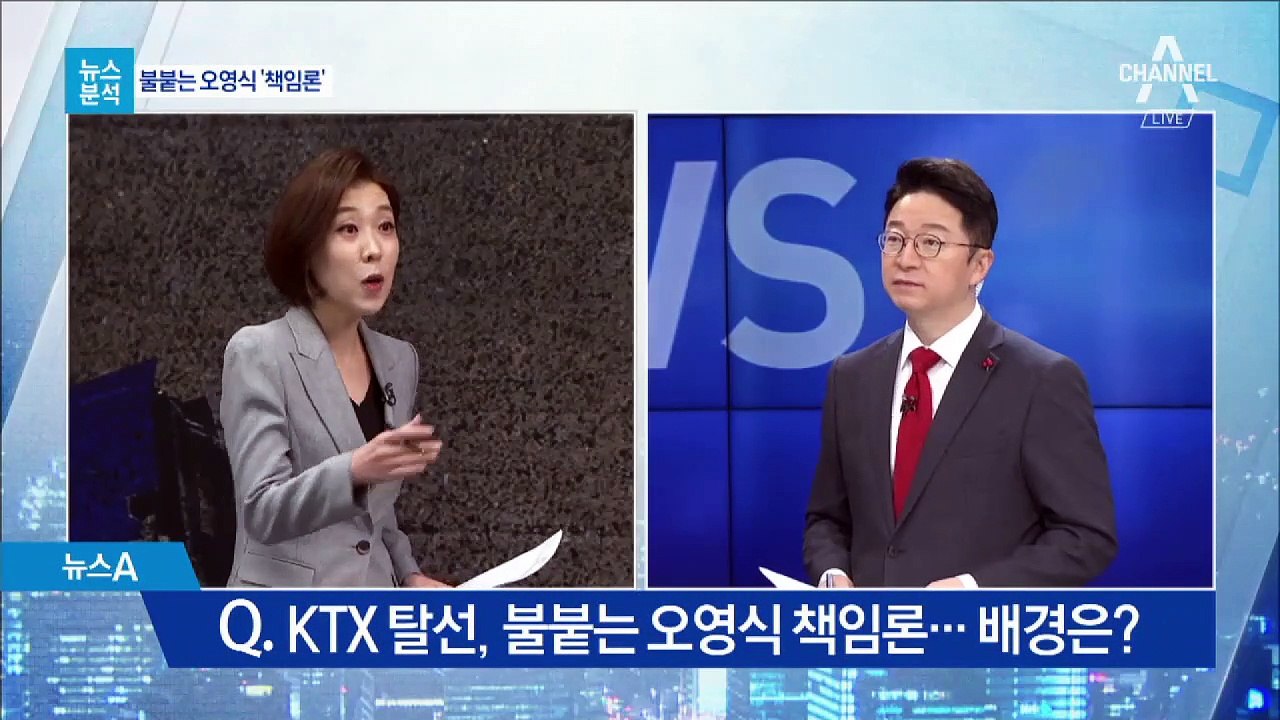 [뉴스분석]KTX 탈선, 불붙는 오영식 책임론…배경은?