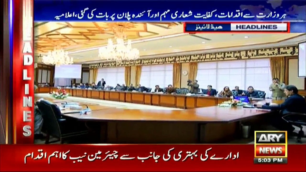 Headlines | ARY NEWS| 1700 | 10 December 2018