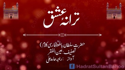 Tarana-e-Ishq , Kalam Abyat Hazrat Sakhi Sultan Bahoo R.A (Raja Hamid Ali)