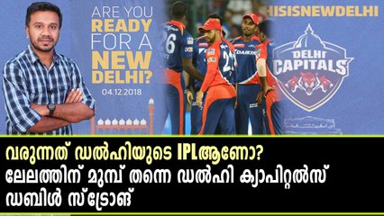 അടുത്ത IPLൽ കപ്പടിക്കുവാൻ ഡൽഹി | Oneindia Malayalam