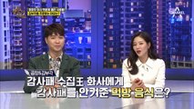 화사가 유행시킨 또 다른 음식, '김부각' & '박대' 화사의 신상 먹방 大공개