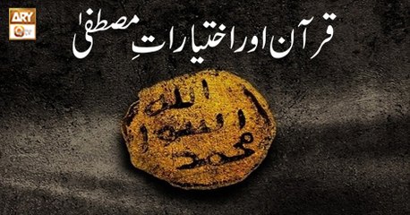 Manshoore Quran - 9th December 2018 - ARY Qtv