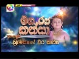 Maharaja Kansa Teledrama - 129 - 10th December 2018