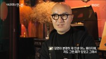 [PEOPLE] Hong Seok-cheon and Shin Dae-chul Talk about Queen,MBC 다큐스 페셜 20181210