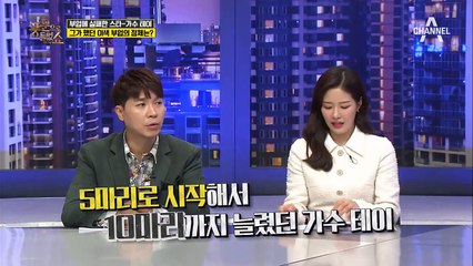 가수 테이의 눈물을 흘리게 한 부업, '소테크'란?