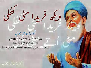 Ghulam Fareed Kalam Voice By Aamir Joya