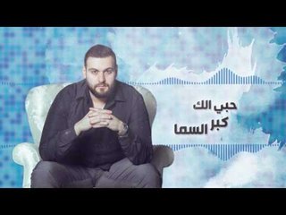 Fadi Falah – Ba3dak W La (Exclusive) |فادي فلاح - بعدك ولا (حصريا) |2017