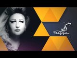 رهف جيتارا - كفا  (النسخة الاصلية) | 2016 | Rahaf Guitara - Kafa (Official Audio)